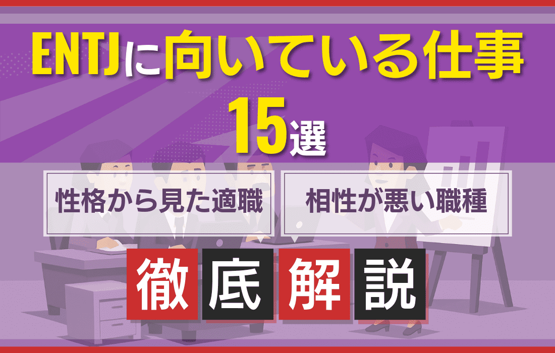 INTP（論理学者）に向いている仕事20選！自由な発想と論理力を活かせる職種をご紹介