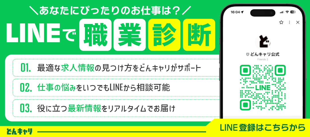 どんキャリ公式LINEバナー
